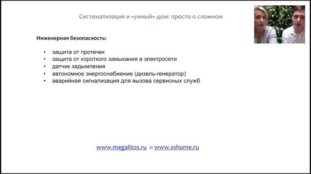 Умный дом не горит и не тонет. Что нужно знать дизайнеру про умные дома. Урок 13 смотреть онлайн