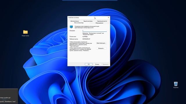 Как изменить имя компьютера в Windows 11 смотреть онлайн