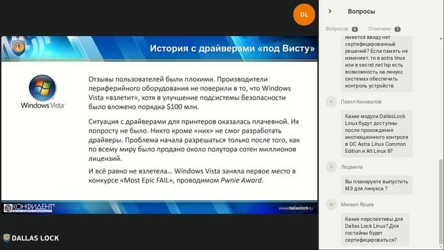 Вебинар «Накладные средства защиты информации: мифы и реальность в эпоху импортозамещения» смотреть онлайн