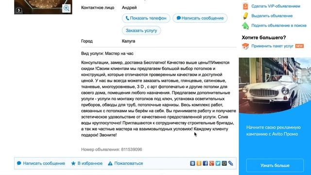 Реклама Натяжных Потолков. Анализ объявления на AVITO смотреть онлайн