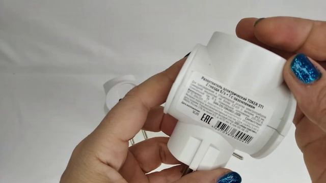 Набор разветвителей электрических (тройников) TOKER 3Т1 2 гнезда б/з, 1 гнездо с заземлением, 3 шт. смотреть онлайн