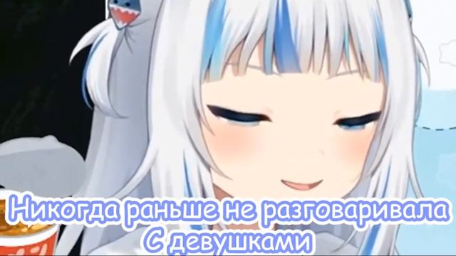 Гура: Я так нервничаю... Никогда раньше не разговаривала с девушкой [HOLOLIVE RUS SUB] смотреть онлайн