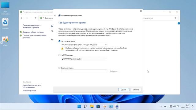 Как создать образ системы Windows 11 смотреть онлайн