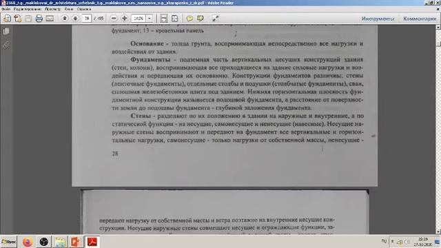 1 .2 Требования предъявляемые к гражданским зданиям на современном этапе смотреть онлайн