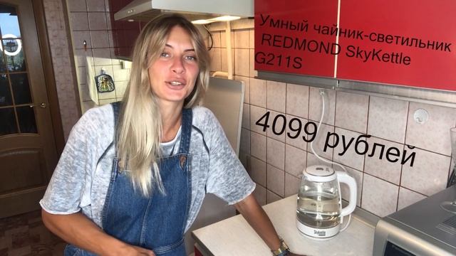 Чайники Redmond | Зачем им подсветка и подогрев? смотреть онлайн