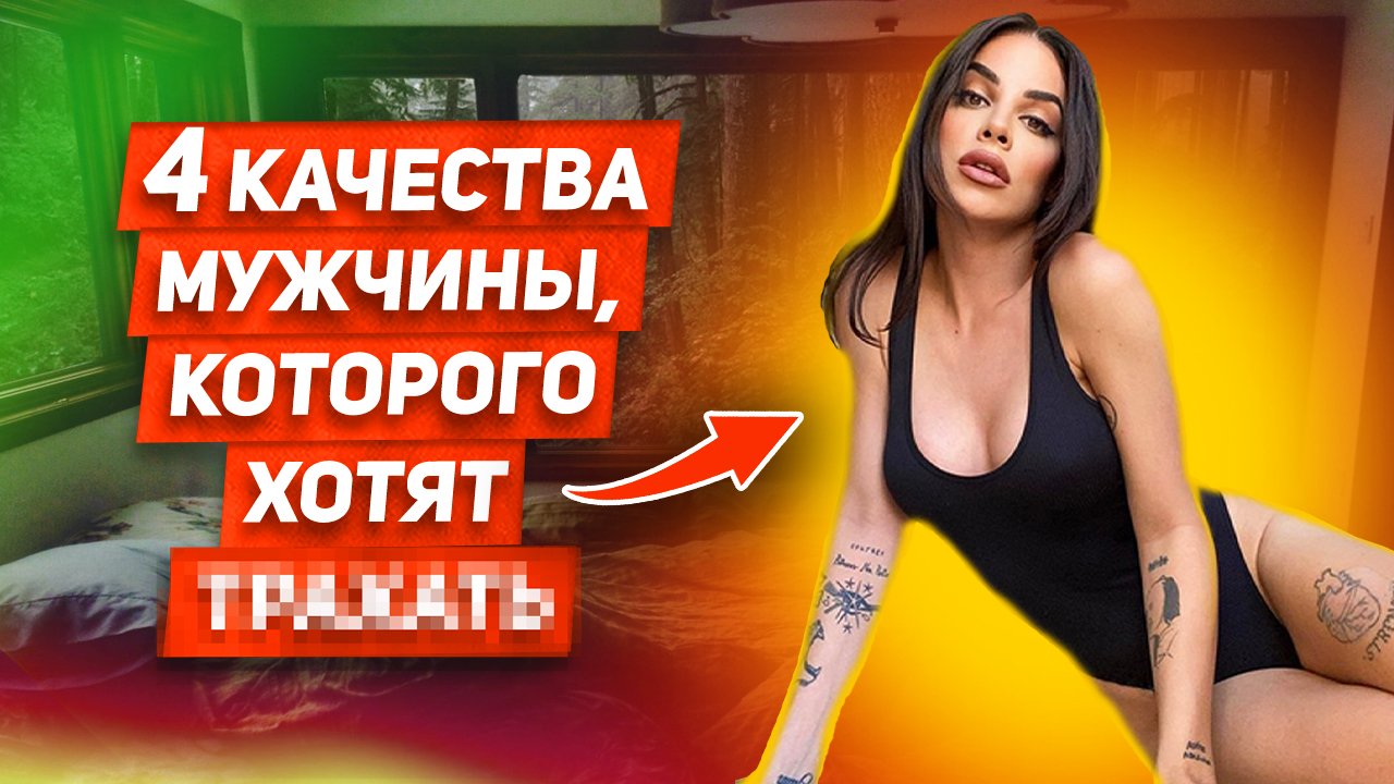 РАЗОБЛАЧЕНИЕ:Женщины ВСЕГДА будут УВАЖАТЬ и ценить ТОЛЬКО ТАКОГО мужчину! Мнение ПСИХОЛОГА смотреть онлайн