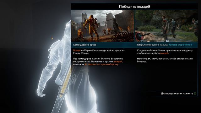 Shadow of War - Прохождение Ч - 4 смотреть онлайн