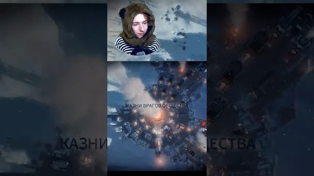 Когда пытаешься выжить любой ценой / Frostpunk #shorts смотреть онлайн