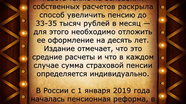 Этим пенсионерам будут платить 35 тысяч в месяц! смотреть онлайн