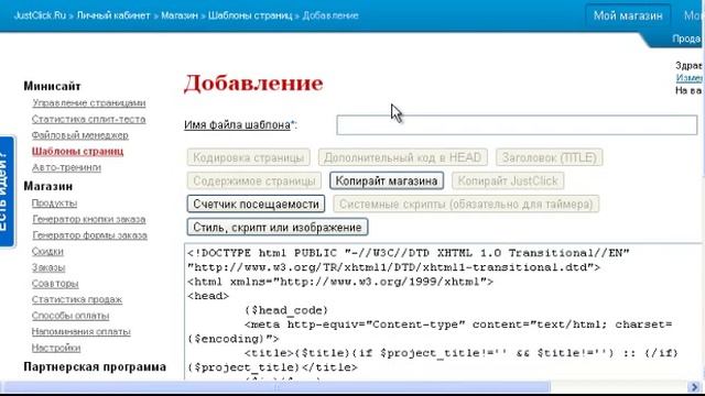 Делаем шаблон страницы в JustClick смотреть онлайн