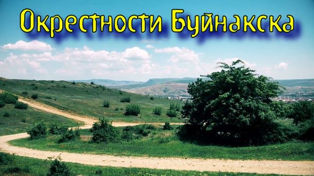 Братья Гримм Верный Иоганнес Окрестности Буйнакска - Brothers Grimm Loyal Johannes Buinaksk suburbs смотреть онлайн