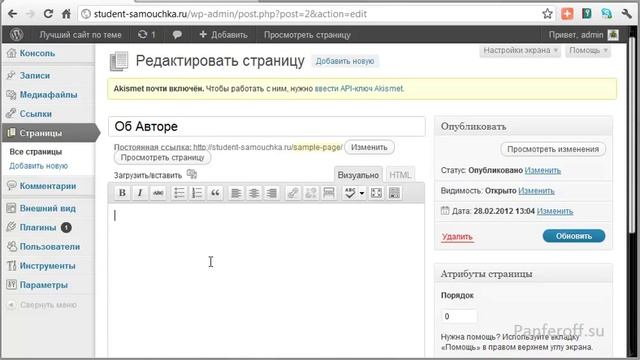 Урок 6 Как создавать изменять рубрики и страницы сайта на WordPress смотреть онлайн
