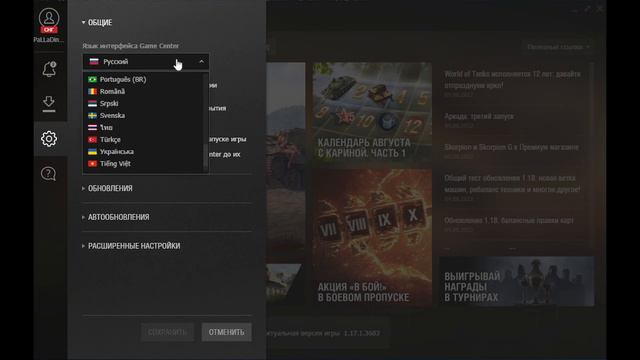 Як ввімкнути українську мову у грі World of Tank #WOT_UA | World of Tank смотреть онлайн