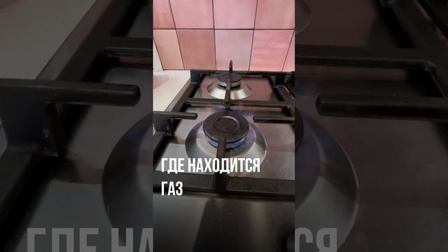 Как отделить кухню с газом? #shorts смотреть онлайн