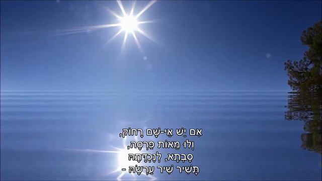 שיר עד - התרגעות - מילים: יהודה קרני | לחן: עממי ספרדי-יהודי | ביצוע: רונית אופיר - Ronit Ophir