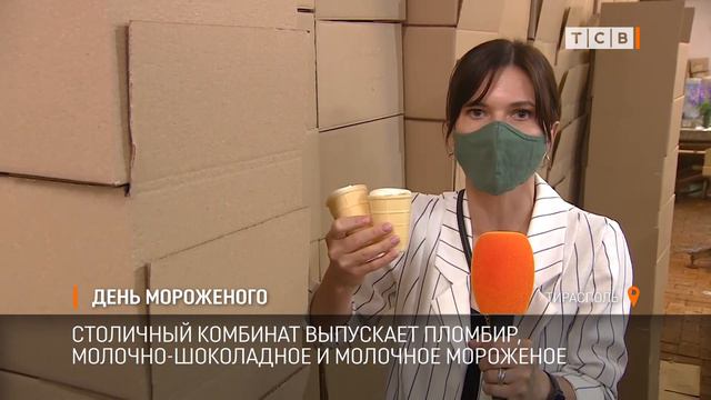 День мороженого смотреть онлайн