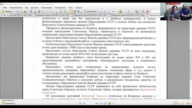 Приказная Грамота Верховного Совета Воинов державы СССР №14 Обязательна к исполнению до 01 12 2021 смотреть онлайн