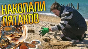 Коп на пляже ☾☼ Деньги из песка