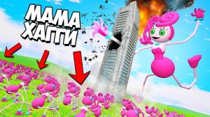 ОГРОМНАЯ ТОЛПА МАМА ДЛИННЫЕ НОГИ ПРОТИВ НЕБОСКРЕБА! ОБОРОНА БАЗЫ ОТ МАМЫ ХАГГИ ВАГГИ В Garry`s Mod