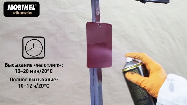 127 вишня алкидная автоэмаль MOBIHEL, окраска аэрозольным баллоном смотреть онлайн