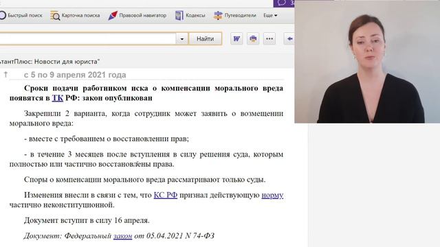 Иск работника о компенсации морального вреда смотреть онлайн
