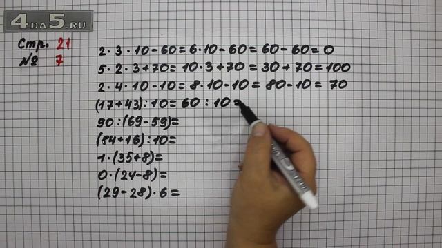 Страница 21 Задание 7 – Математика 3 класс Моро – Учебник Часть 1 смотреть онлайн