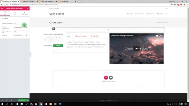 WordPress - Визитка через визуальный конструктор смотреть онлайн