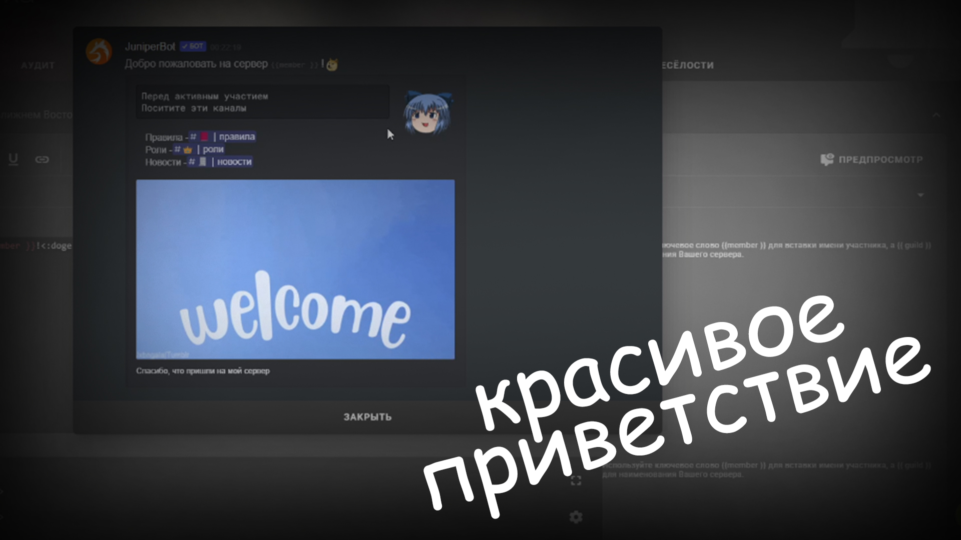 КРАСИВОЕ ПРИВЕТСТВИЕ ДИСКОРД