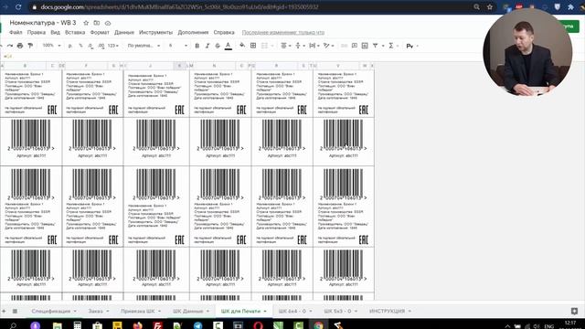 Как сделать штрих-код и ярлык для Wildberries? Что указывать на этикетке? Печать на принтере смотреть онлайн