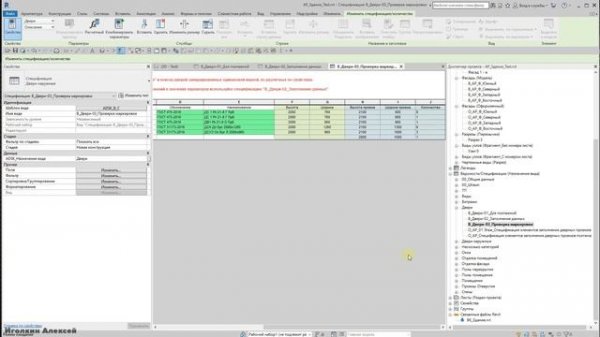 Revit 001. Создание и заполнение поэтажной спецификации дверей по шаблону ADSK