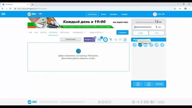 Настройка экспресс Tiki смотреть онлайн