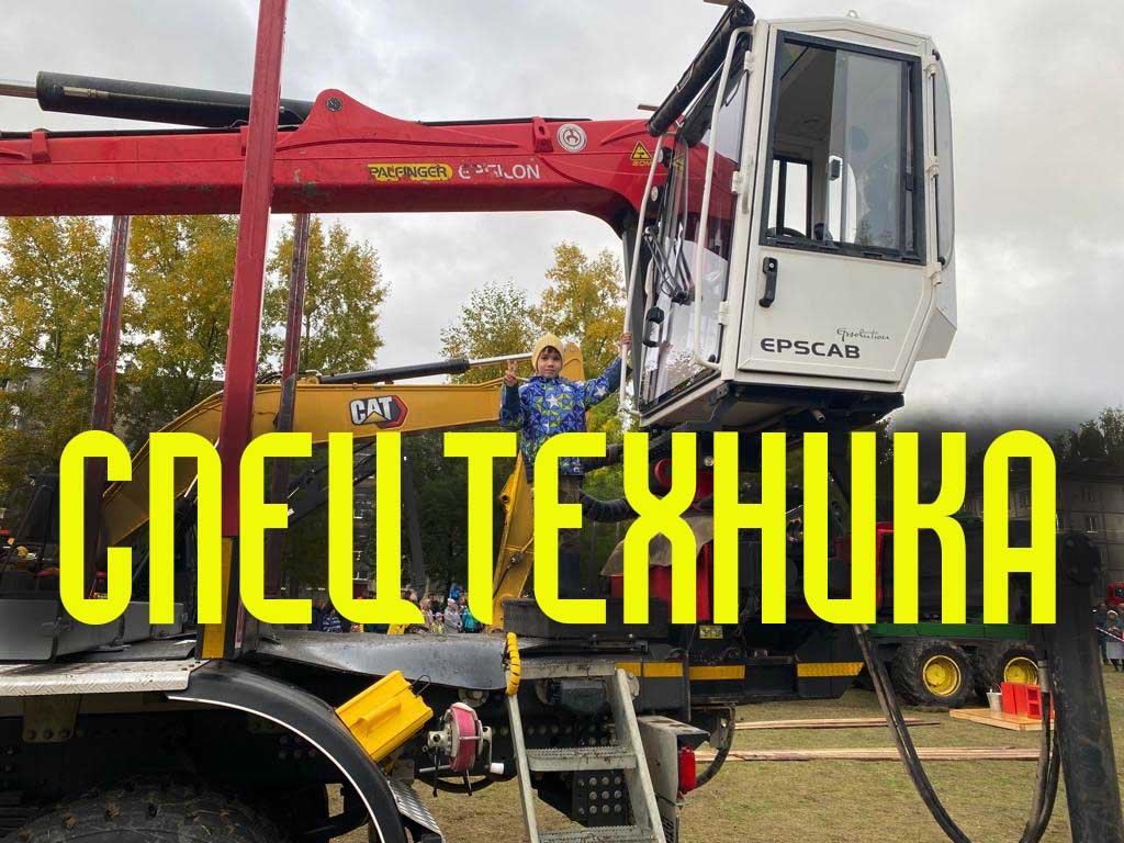 СПЕЦТЕХНИКА показ техники и работа на ней спецов! смотреть онлайн