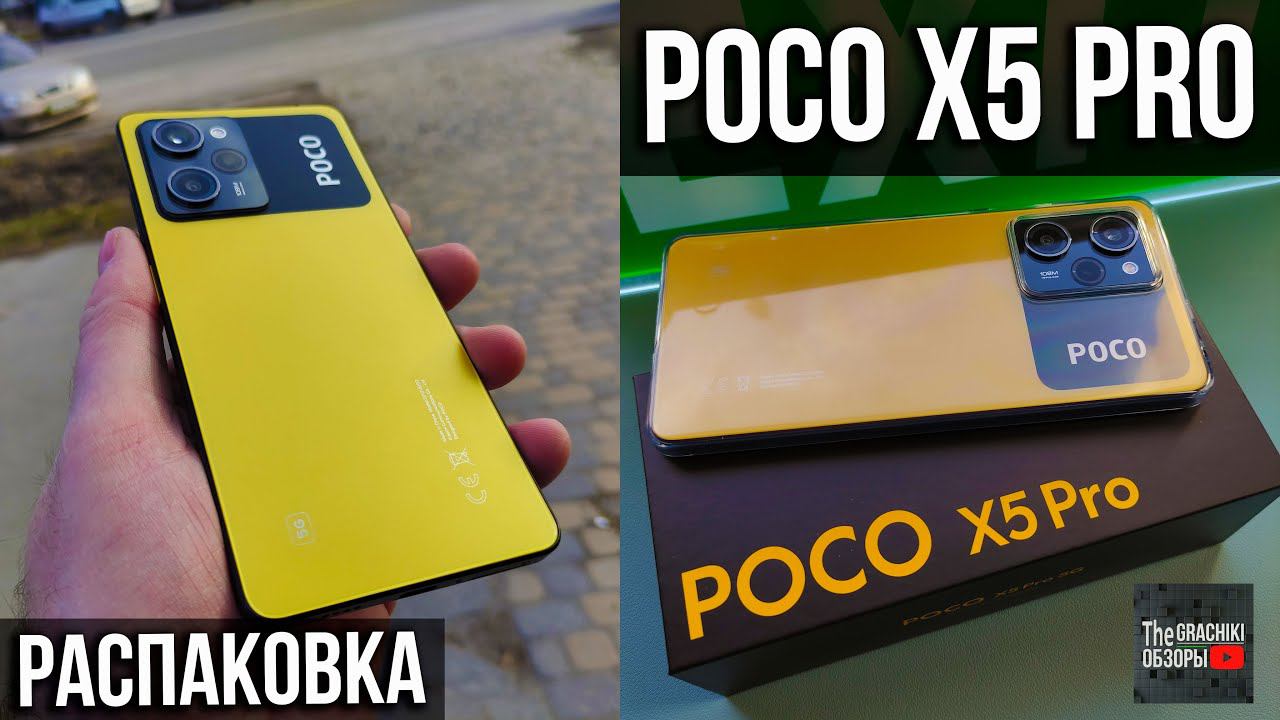 POCO X5 PRO - РАСПАКОВКА и ПЕРВЫЕ ВПЕЧАТЛЕНИЯ смотреть онлайн