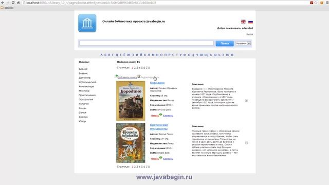 Как стать программистом. Java J2EE. Редактирование данных. Домашнее задание смотреть онлайн