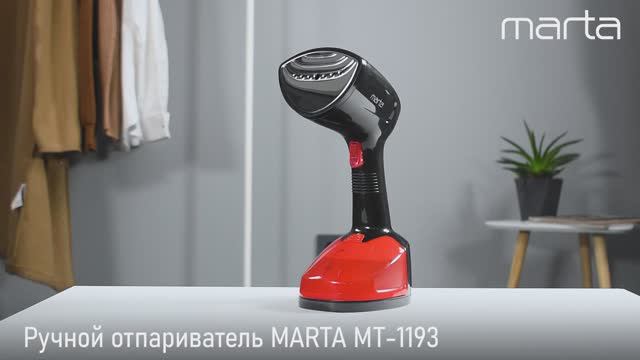 Ручной отпариватель MARTA MT-1193
