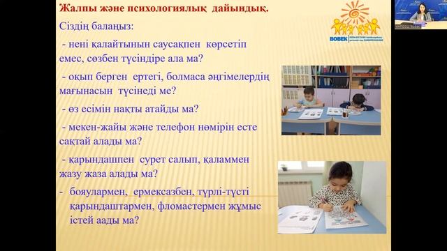 Психологическая подготовка ребенка к школе смотреть онлайн