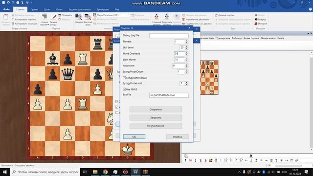 База#2 Как настроить движок в ChessBase?