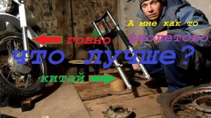 Перья вилки от китайского мотоцикла на советский минск.mp4