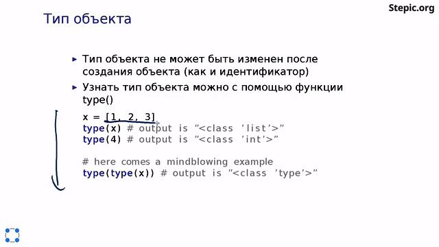 Python: основы и применение / Модель данных: объекты (шаг 6) смотреть онлайн
