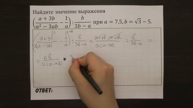 ((a+3b)/(a^2-3ab)-1/a):b/(3b-a) при a=7,5,b=√3-5. | ОГЭ 2017 | ЗАДАНИЕ 7 | ШКОЛА ПИФАГОРА смотреть онлайн
