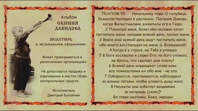 Псалом 55 смотреть онлайн