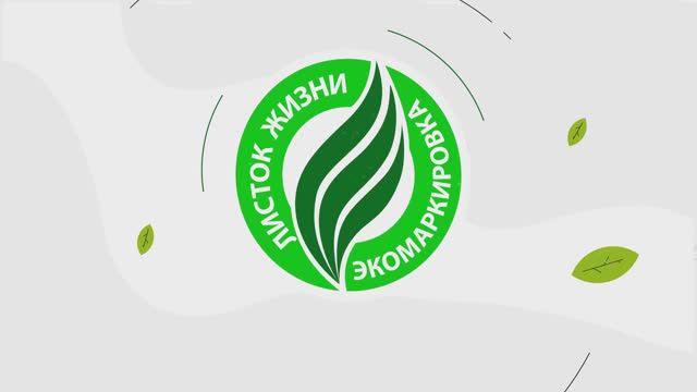 Экомаркировка для устойчивого развития