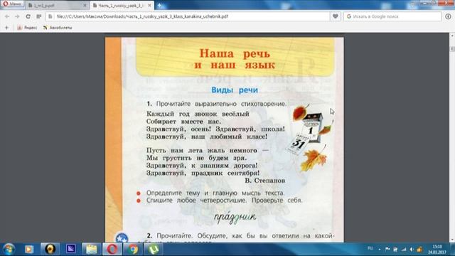 Русский язык 3 класс Урок#1 смотреть онлайн