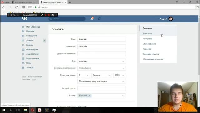 Как легко поменять имя в ВК без проверки админа 2018 году смотреть онлайн