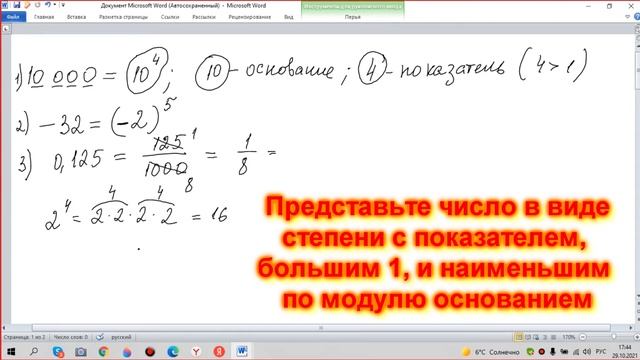 представьте число в виде степени с показателем, большим 1, и наименьшим по модулю основанием смотреть онлайн