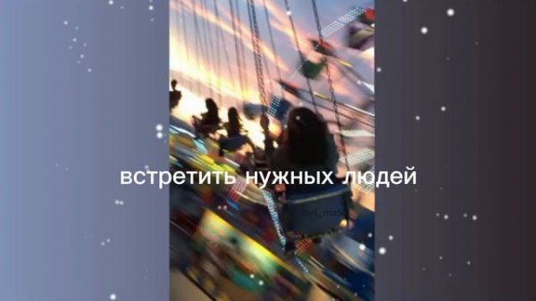 встретить нужных людей/sub#саблиминал