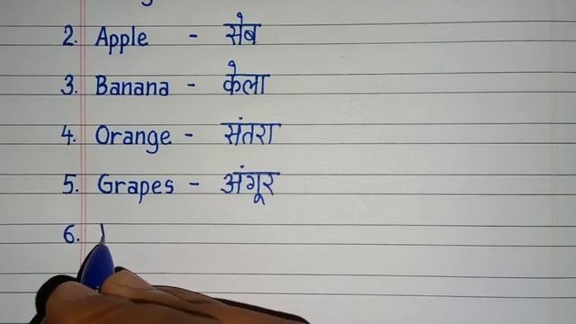 10 Fruits Name in english and hindi/Fruits name in hindi and english/fruits name in english смотреть онлайн