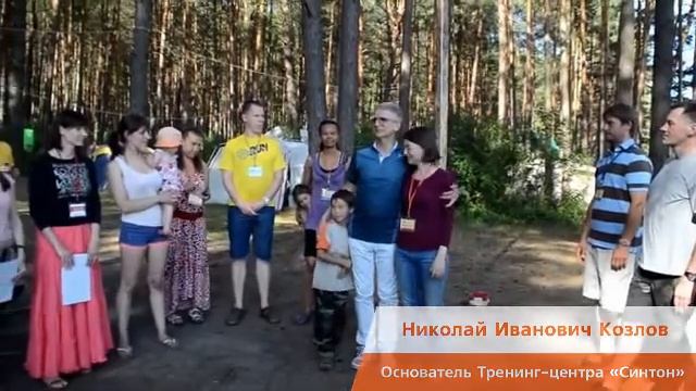 Синтон. Напутственные слова по окончанию тренинга "Путь успеха" в Мещере смотреть онлайн