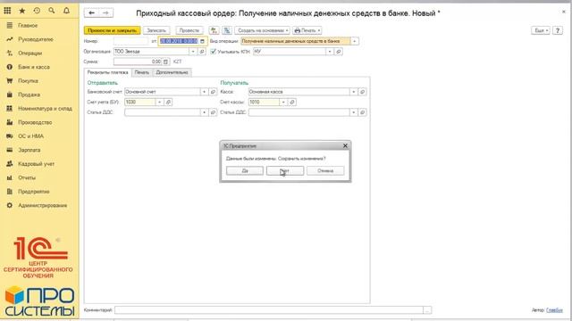 Проводки в 1С. Справочник "Корреспонденции счетов" смотреть онлайн