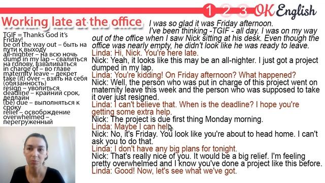 Working Late - Работа допоздна ? Intermediate English text | Английский язык OK English смотреть онлайн
